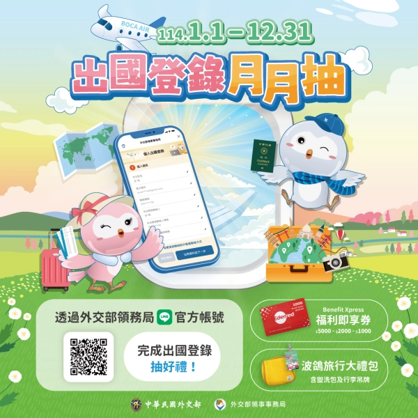 出國登錄月月抽
