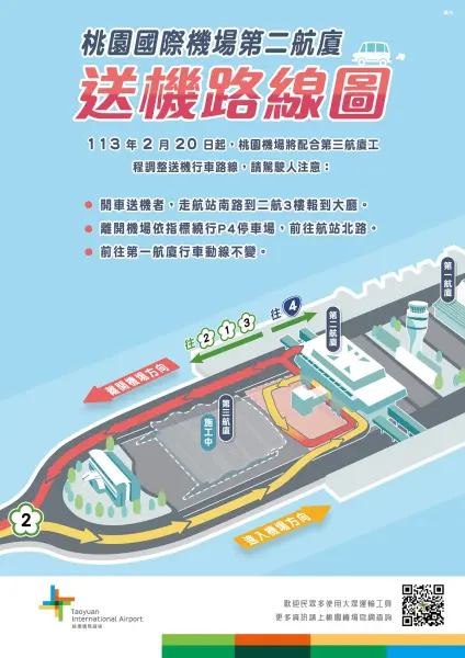 桃園機場第二航廈路線圖