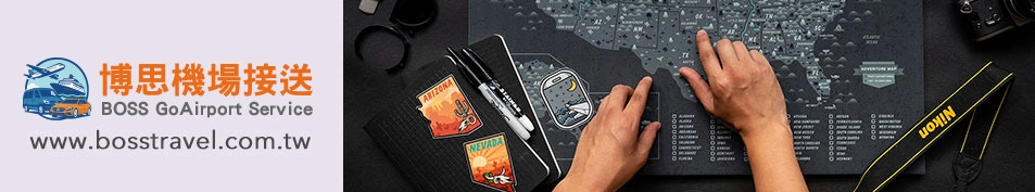 機場接送
