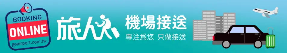 機場機送,登機行李箱尺寸