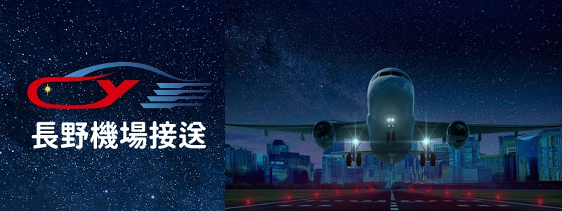 高雄機場接送