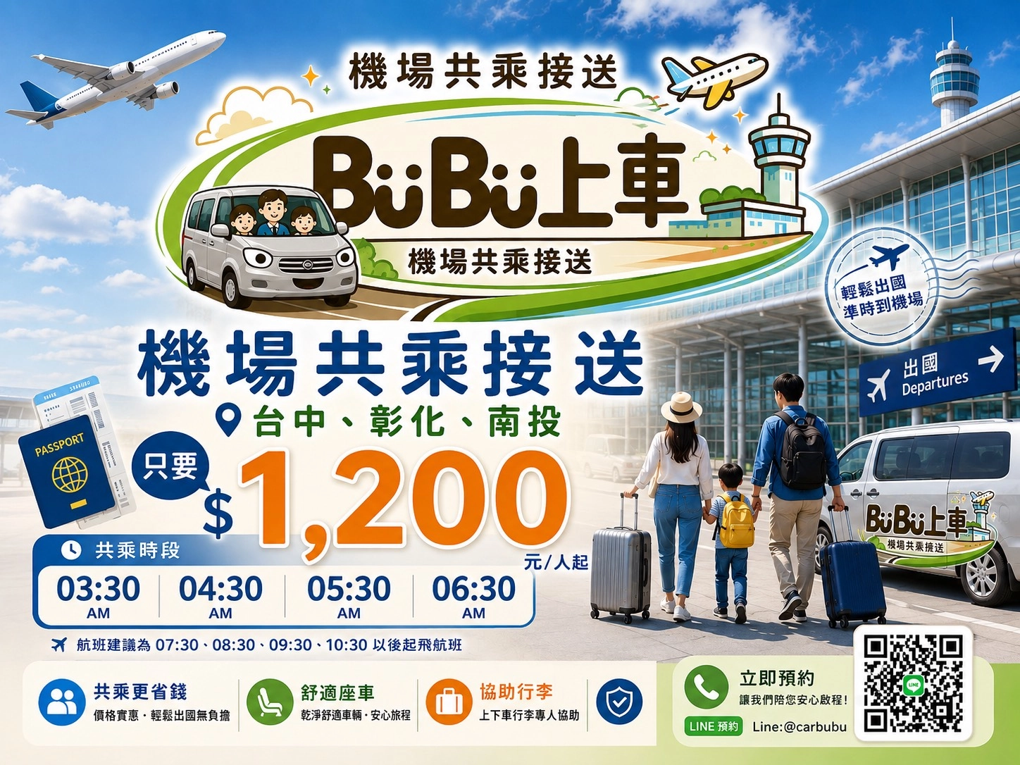 800600共乘