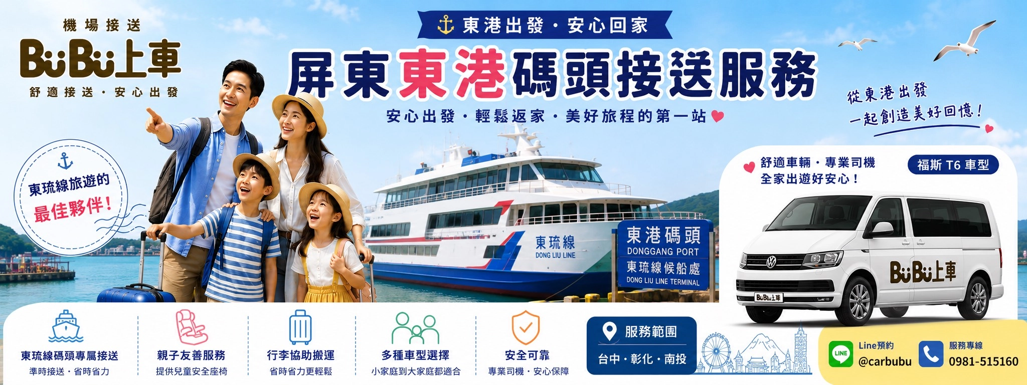 BuBuCar屏東東港接駁